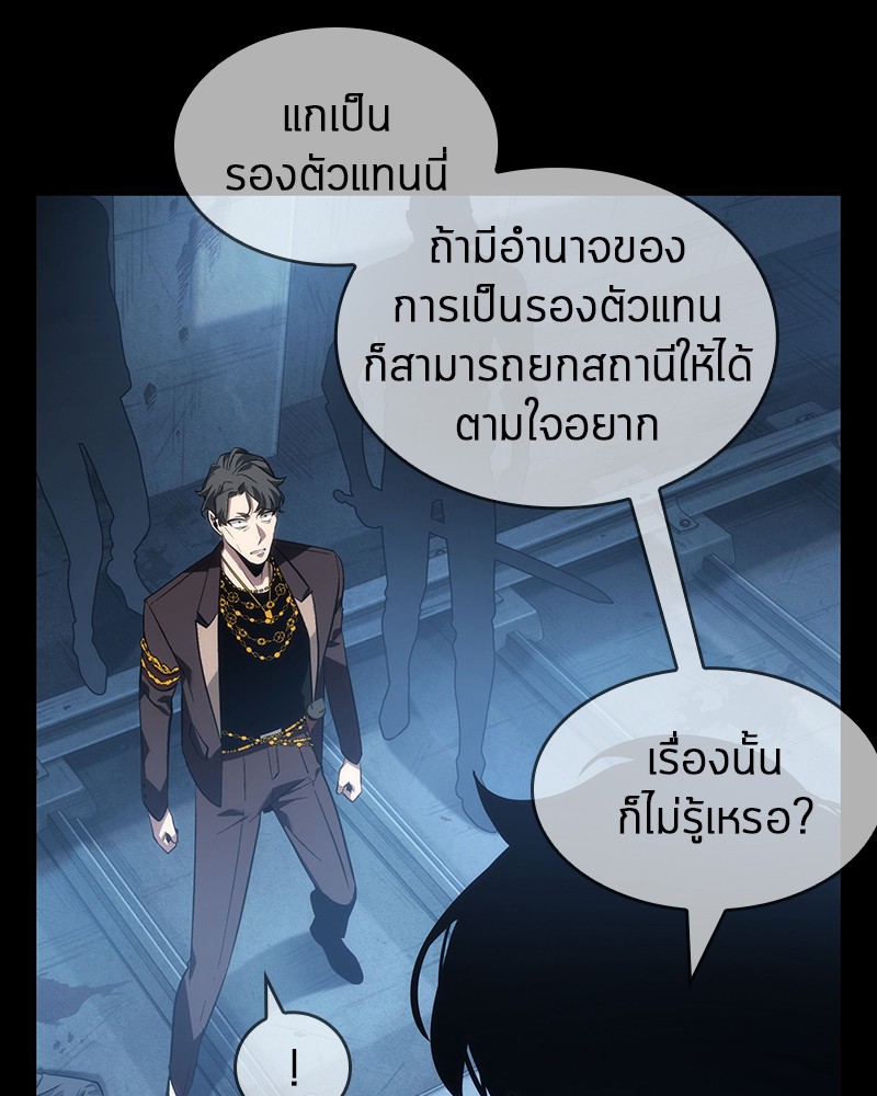 Omniscient Reader อ่านชะตาวันสิ้นโลก ตอนที่ 47 หน้า 145