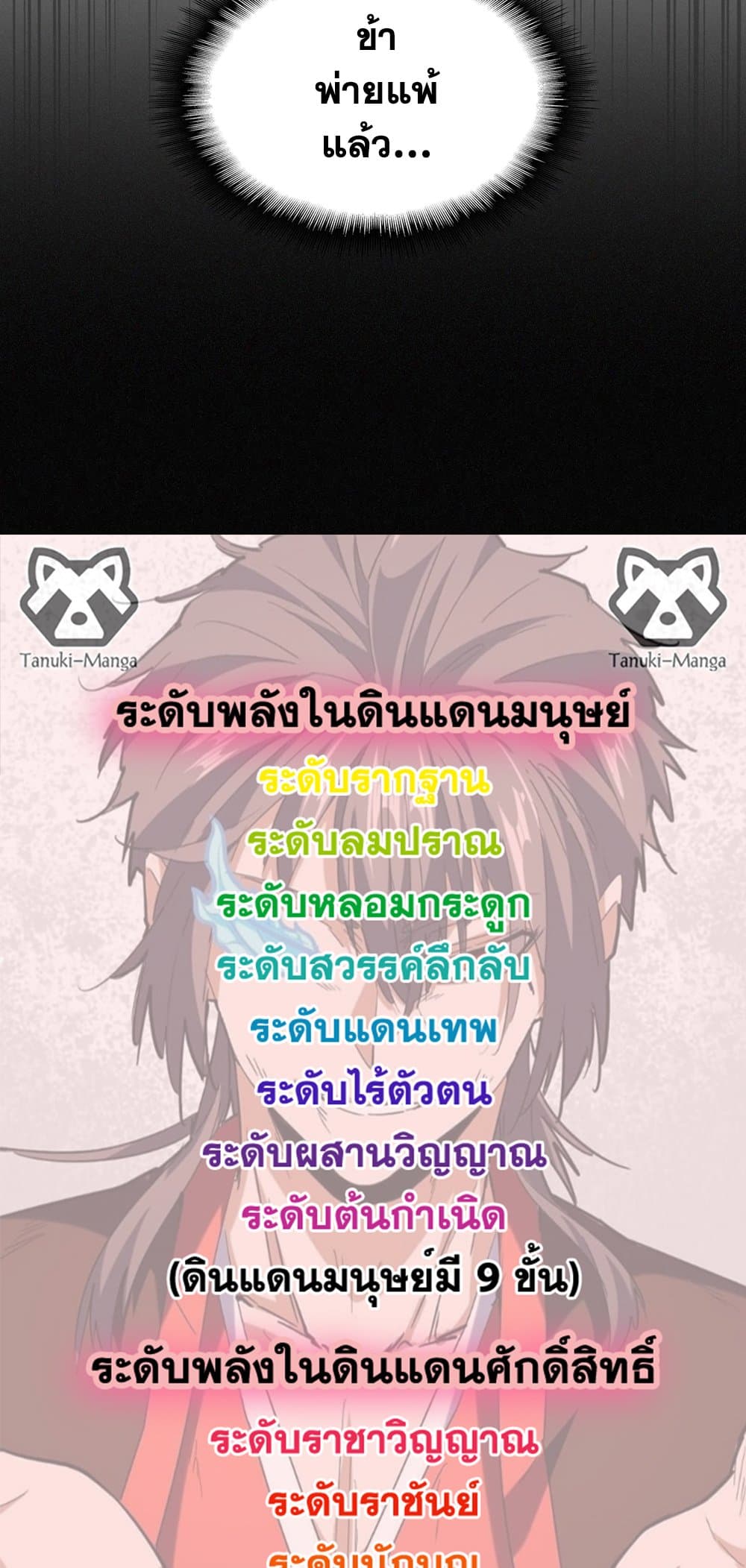 Magic Emperor ตอนที่ 471 49