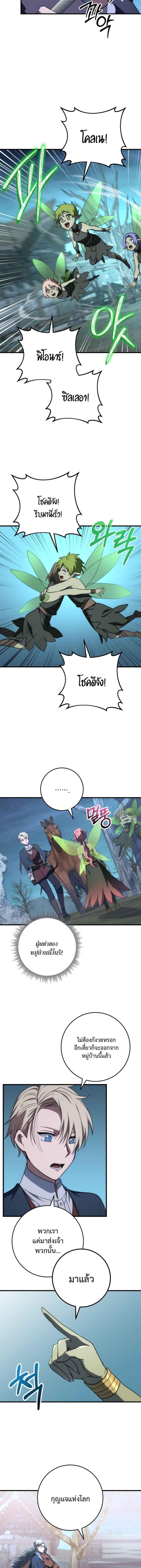 Emperor of Steel ตอนที่ 47 15