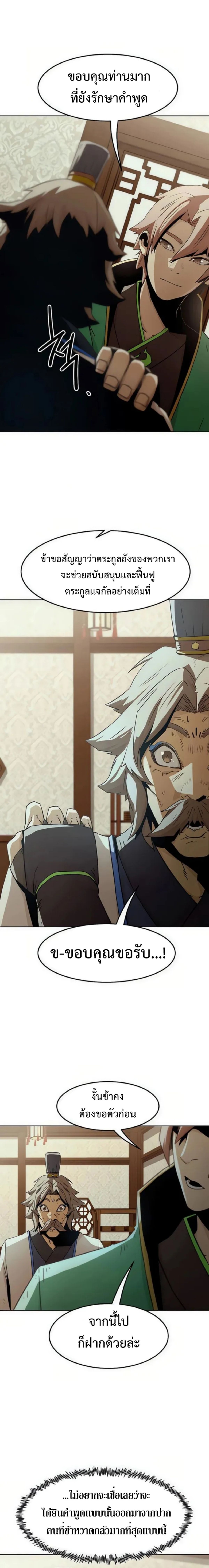 Becoming the Sacheon Dang ตอนที่ 47 15