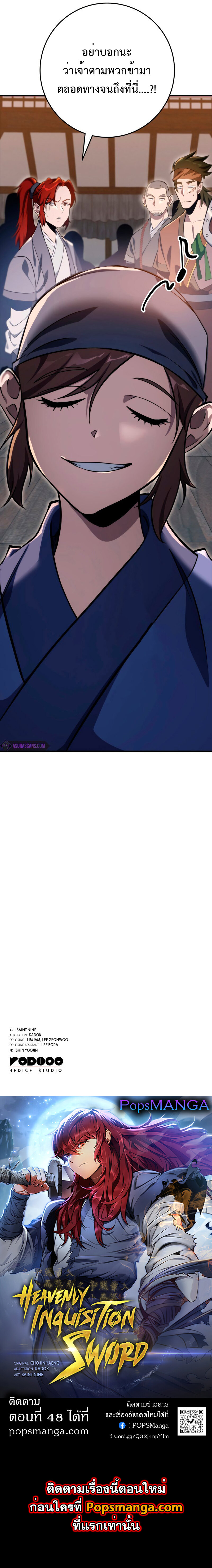 Heavenly Inquisition Sword กระบี่พิพากษ์เก้าสวรรค์ ตอนที่ 47 หน้า 14
