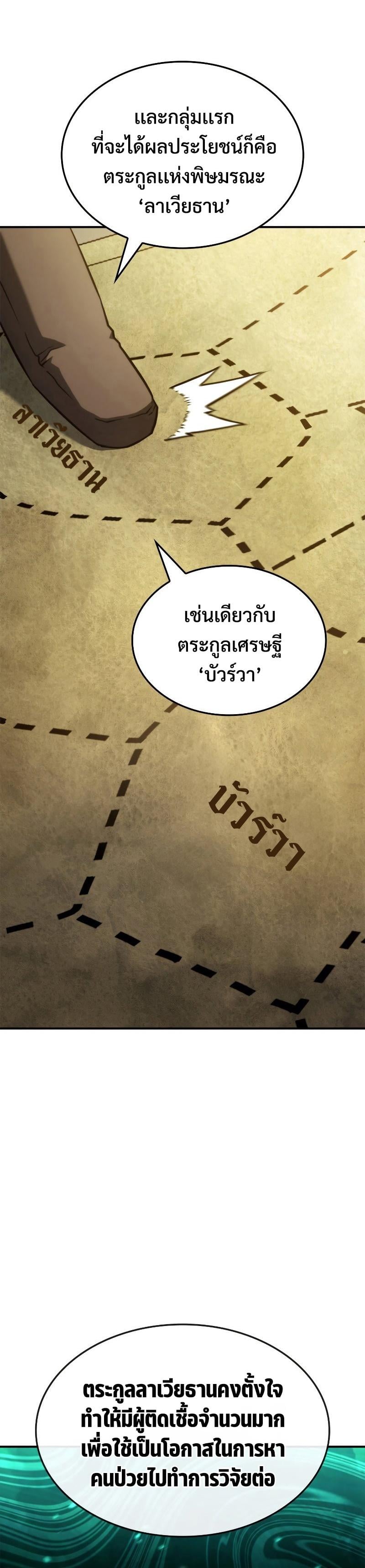 Revenge of the Iron-Blooded Sword Hound ตอนที่ 47 หน้า 15