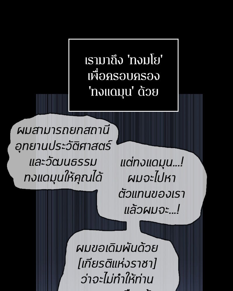 Omniscient Reader อ่านชะตาวันสิ้นโลก ตอนที่ 47 หน้า 156