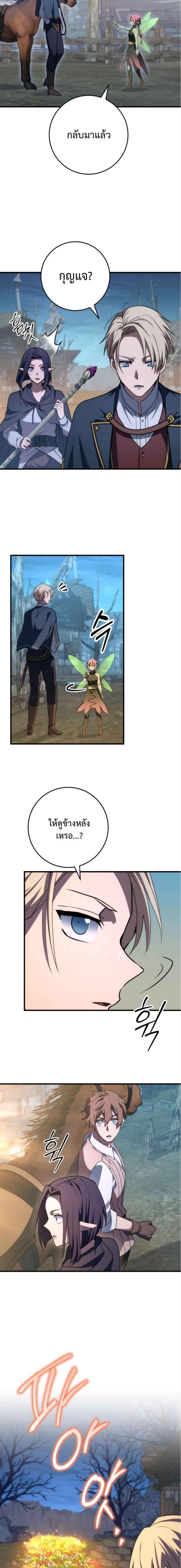 Emperor of Steel ตอนที่ 47 16