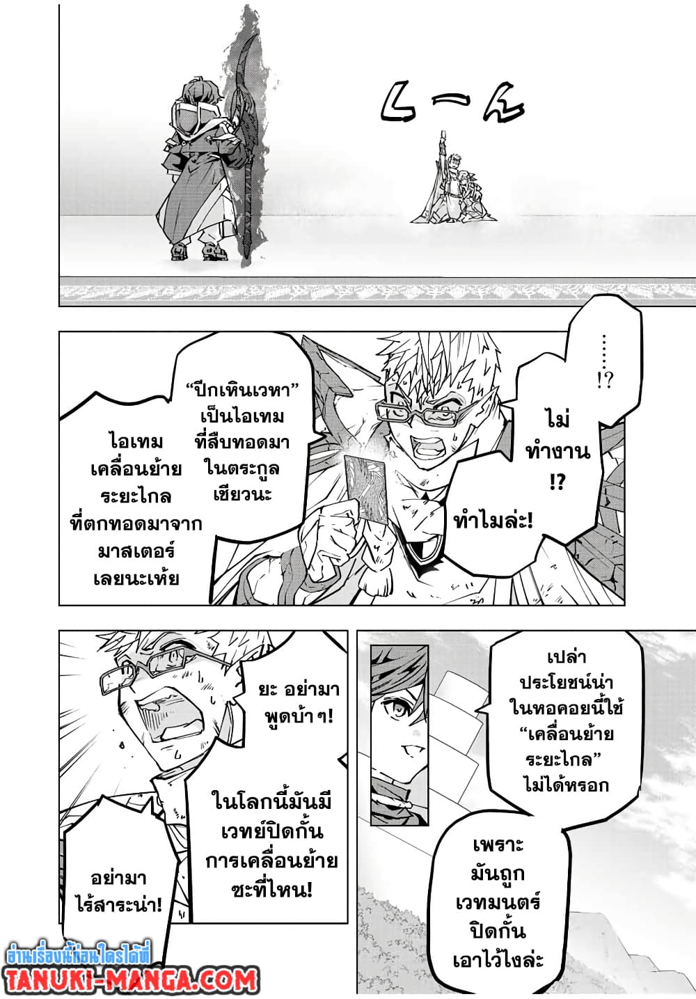 My Gift LVL 9999 Unlimited Gacha ผมถูกเพื่อนที่เชื่อใจหลอกไปฆ่า เลยใช้กิฟต์สุ่มกาชาพาพวกพ้องเลเวล 9999 กลับมาล้างแค้น ตอนที่ 47 หน้า 16