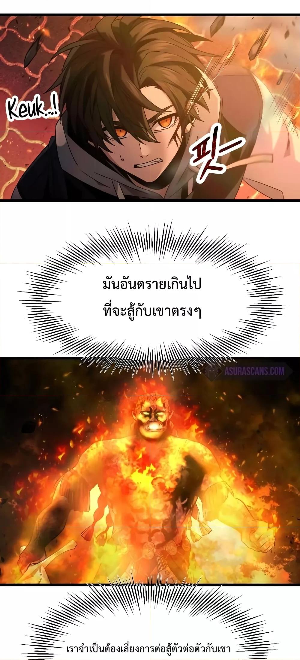 I Obtained a Mythic Item พลิกชะตาคว้าไอเทมระดับเทพ ตอนที่ 47 หน้า 16