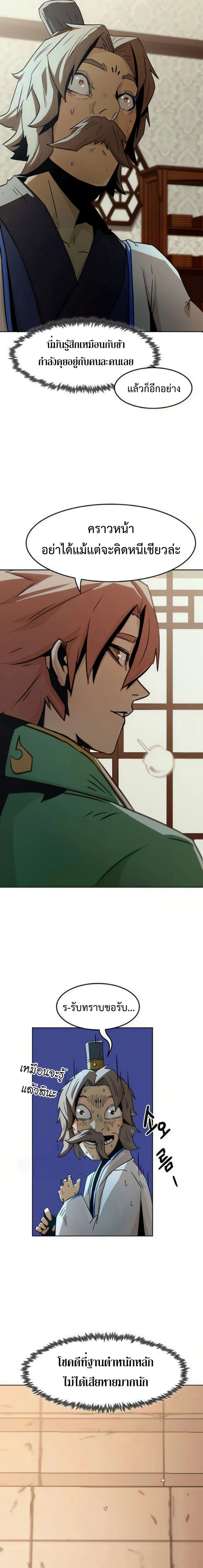 Becoming the Sacheon Dang ตอนที่ 47 16