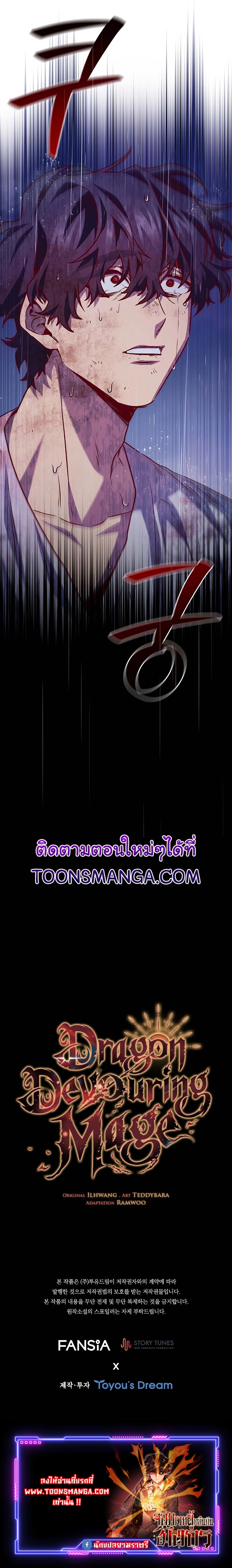 Dragon-Devouring Mage ย้อนเวลาจอมเวทย์กลืนมังกร ตอนที่ 47 หน้า 14