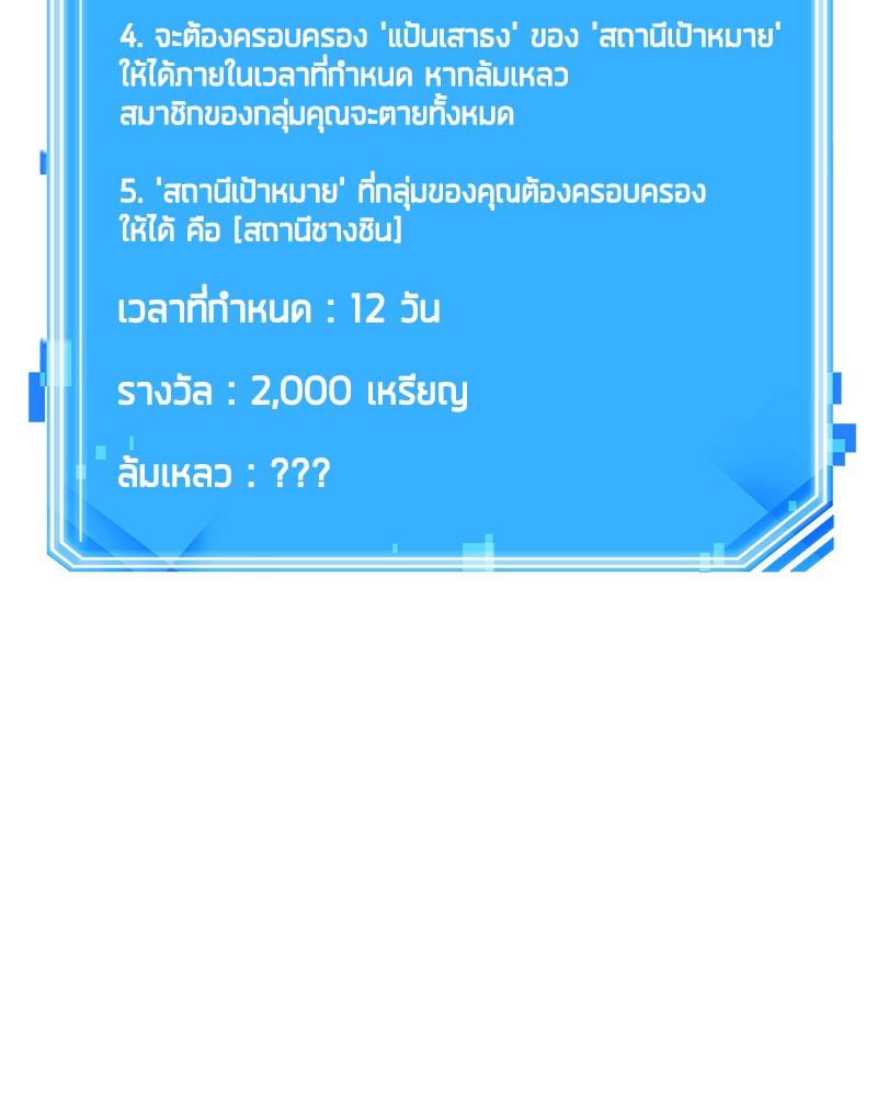 Omniscient Reader อ่านชะตาวันสิ้นโลก ตอนที่ 47 หน้า 164
