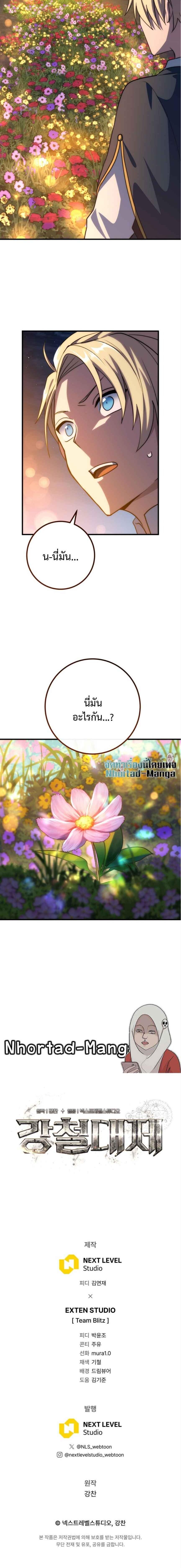 Emperor of Steel ตอนที่ 47 17