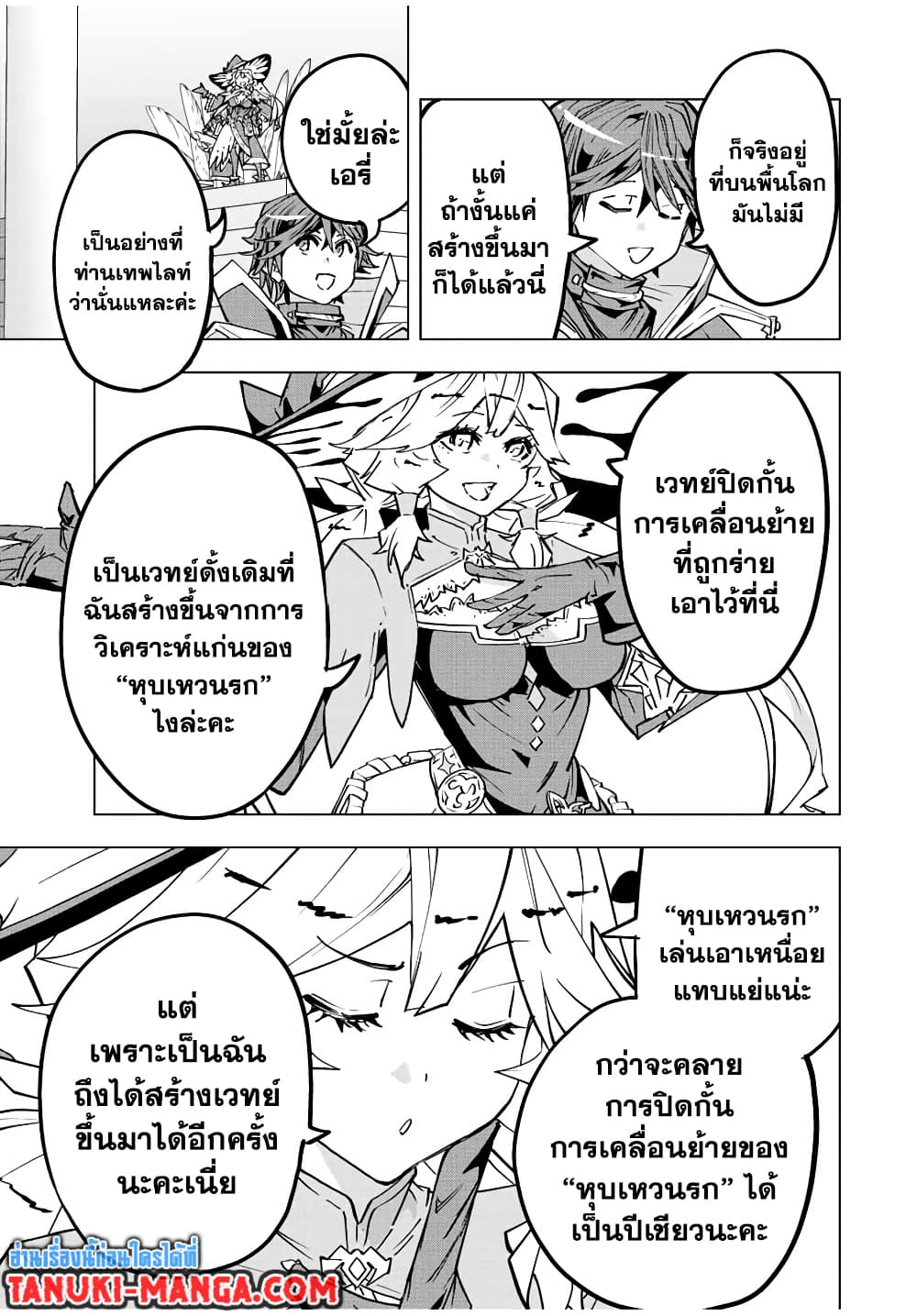 My Gift LVL 9999 Unlimited Gacha ผมถูกเพื่อนที่เชื่อใจหลอกไปฆ่า เลยใช้กิฟต์สุ่มกาชาพาพวกพ้องเลเวล 9999 กลับมาล้างแค้น ตอนที่ 47 หน้า 17