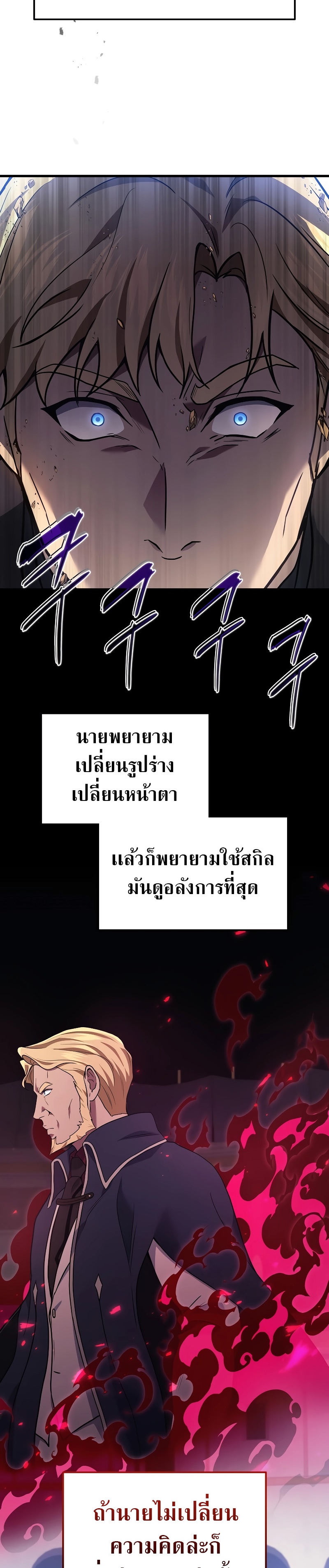 The Martial God Who Regressed Back to Level 2 ตอนที่ 47 หน้า 17