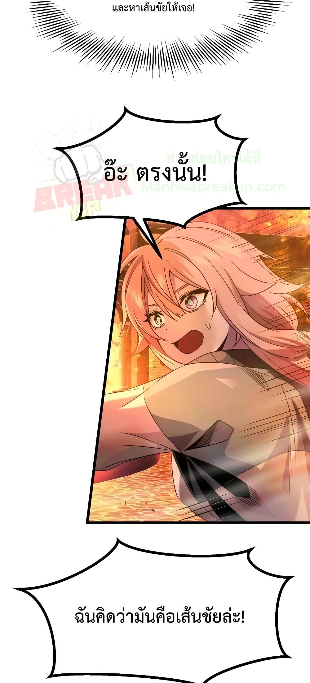 I Obtained a Mythic Item พลิกชะตาคว้าไอเทมระดับเทพ ตอนที่ 47 หน้า 17