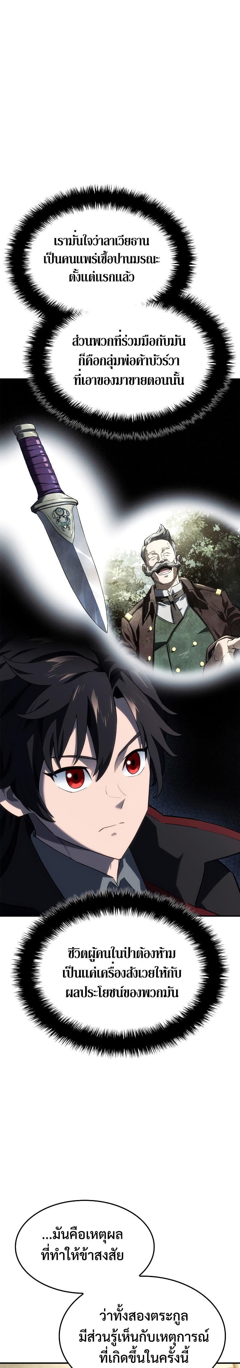 Revenge of the Iron-Blooded Sword Hound ตอนที่ 47 หน้า 17