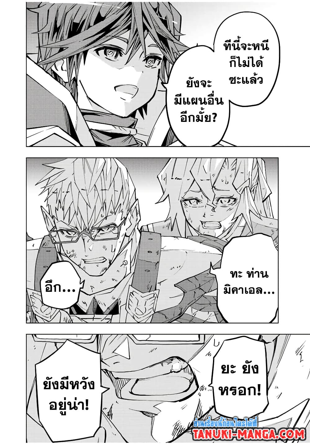 My Gift LVL 9999 Unlimited Gacha ผมถูกเพื่อนที่เชื่อใจหลอกไปฆ่า เลยใช้กิฟต์สุ่มกาชาพาพวกพ้องเลเวล 9999 กลับมาล้างแค้น ตอนที่ 47 หน้า 18