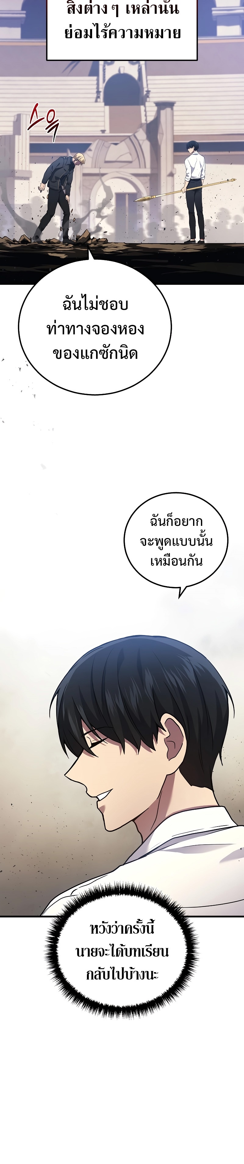 The Martial God Who Regressed Back to Level 2 ตอนที่ 47 หน้า 18