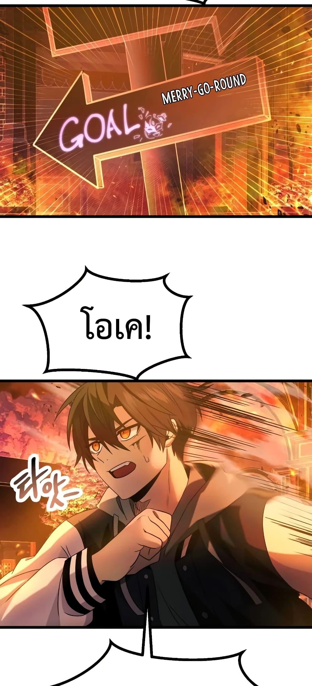 I Obtained a Mythic Item พลิกชะตาคว้าไอเทมระดับเทพ ตอนที่ 47 หน้า 18