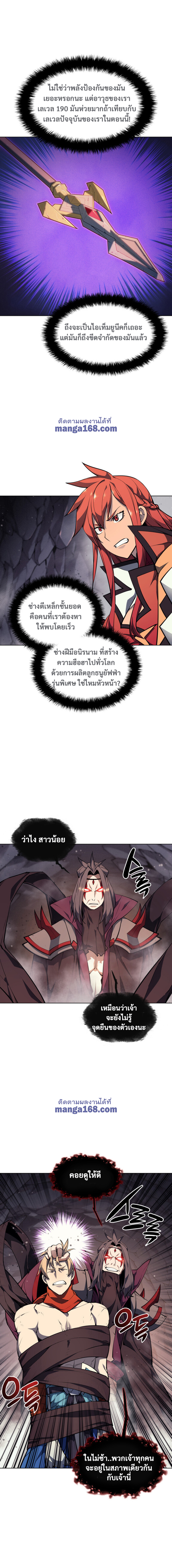 Overgeared จ้าวแห่งยุทธภัณฑ์ ตอนที่ 47 หน้า 18