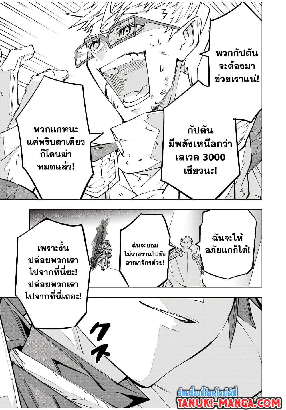 My Gift LVL 9999 Unlimited Gacha ผมถูกเพื่อนที่เชื่อใจหลอกไปฆ่า เลยใช้กิฟต์สุ่มกาชาพาพวกพ้องเลเวล 9999 กลับมาล้างแค้น ตอนที่ 47 หน้า 19