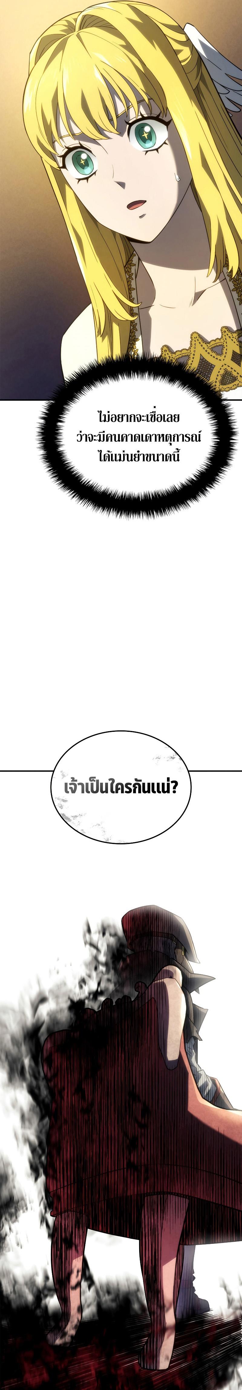 Revenge of the Iron-Blooded Sword Hound ตอนที่ 47 หน้า 19