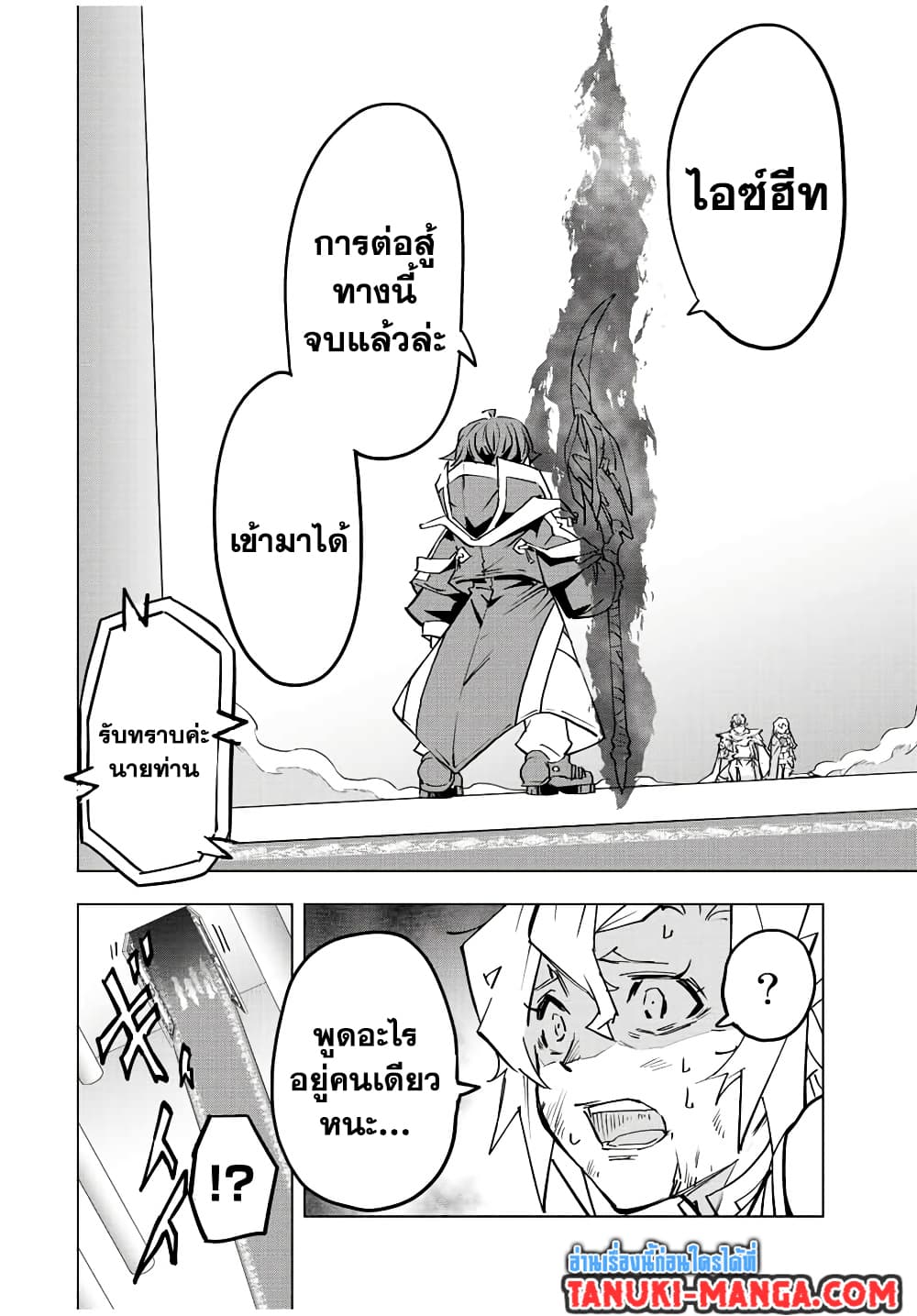 My Gift LVL 9999 Unlimited Gacha ผมถูกเพื่อนที่เชื่อใจหลอกไปฆ่า เลยใช้กิฟต์สุ่มกาชาพาพวกพ้องเลเวล 9999 กลับมาล้างแค้น ตอนที่ 47 หน้า 20