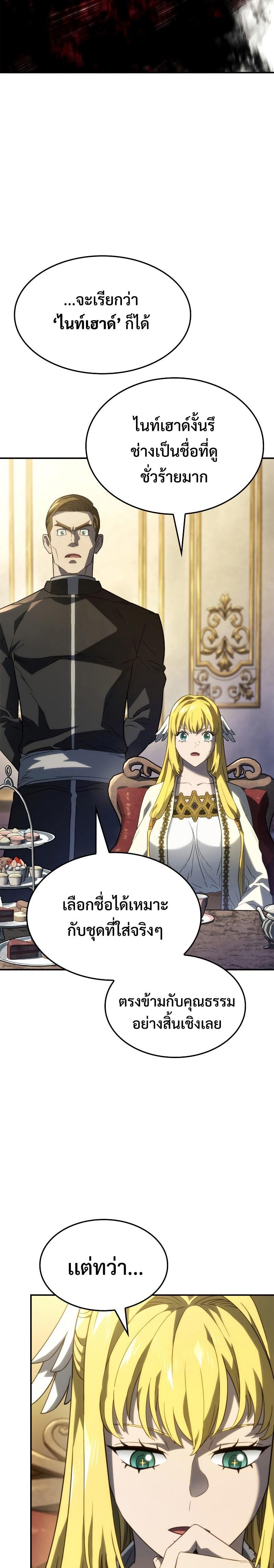 Revenge of the Iron-Blooded Sword Hound ตอนที่ 47 หน้า 20