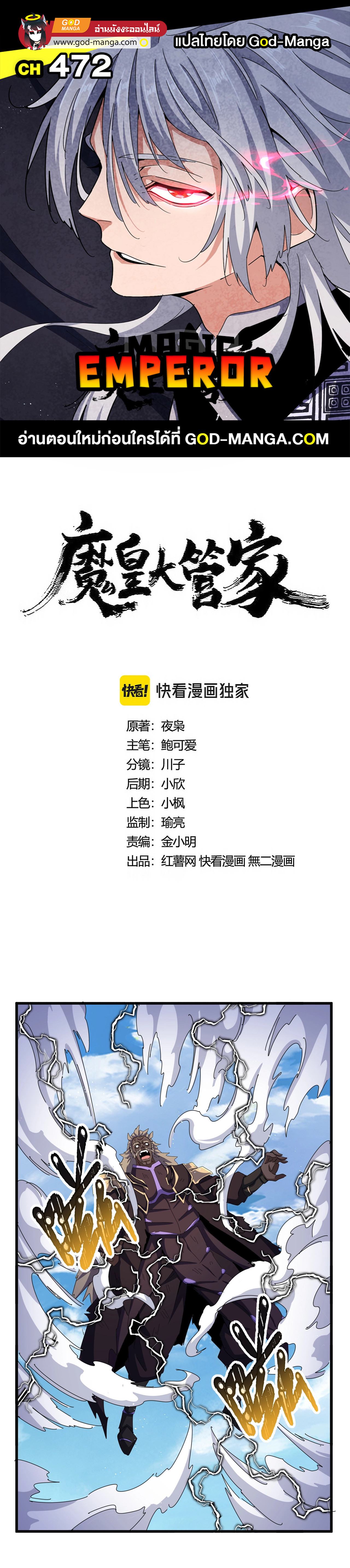 Magic Emperor ตอนที่ 472 1