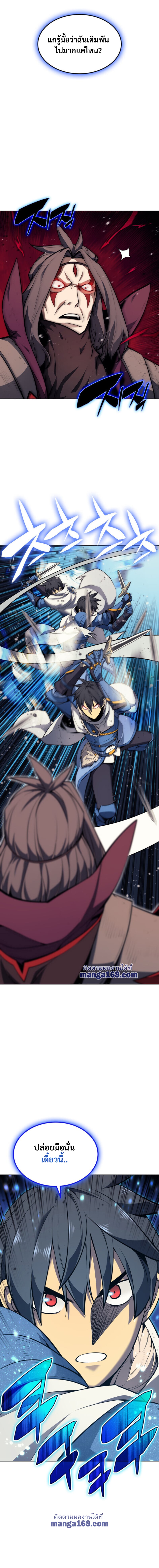 Overgeared จ้าวแห่งยุทธภัณฑ์ ตอนที่ 47 หน้า 21