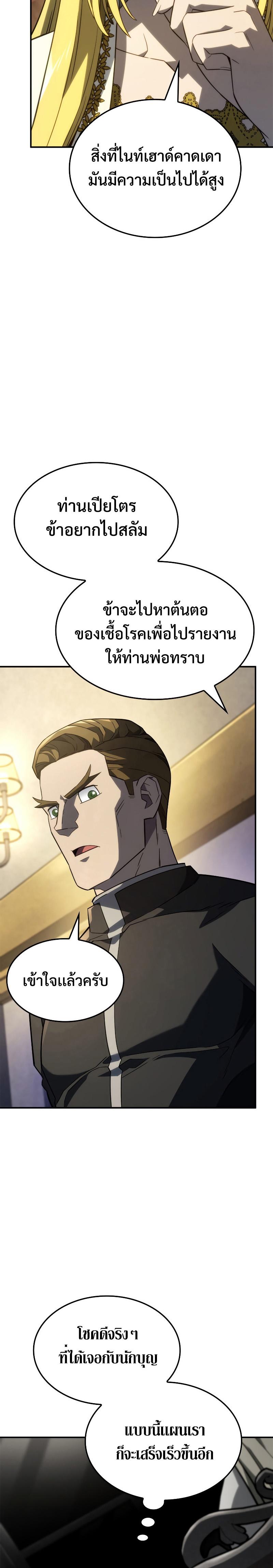 Revenge of the Iron-Blooded Sword Hound ตอนที่ 47 หน้า 21