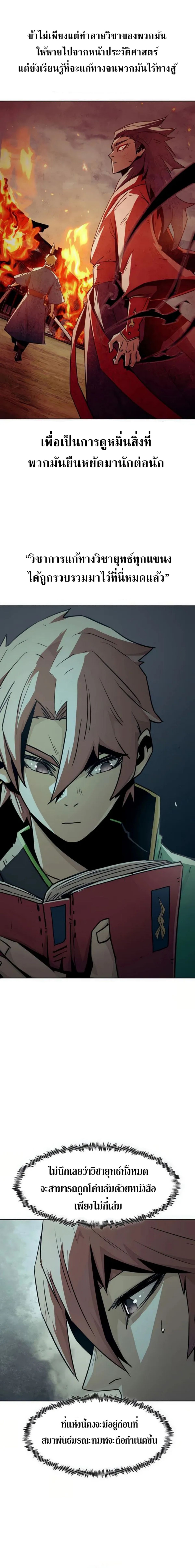 Becoming the Sacheon Dang ตอนที่ 47 22