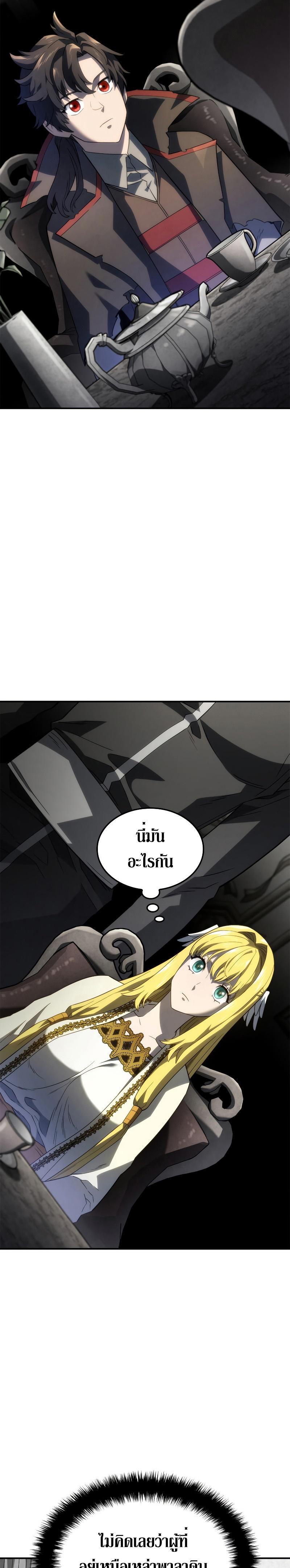 Revenge of the Iron-Blooded Sword Hound ตอนที่ 47 หน้า 22