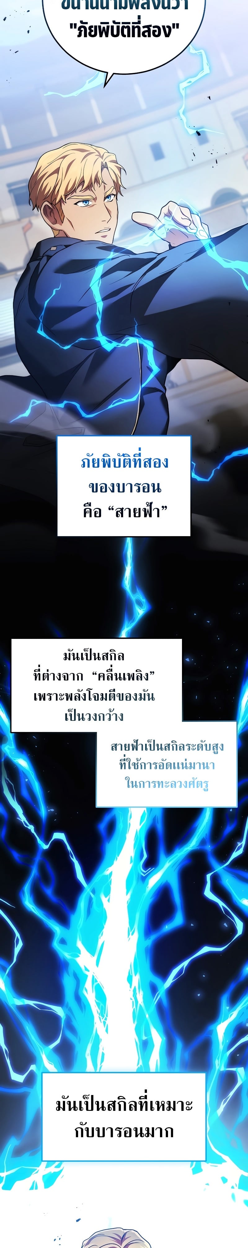 The Martial God Who Regressed Back to Level 2 ตอนที่ 47 หน้า 23