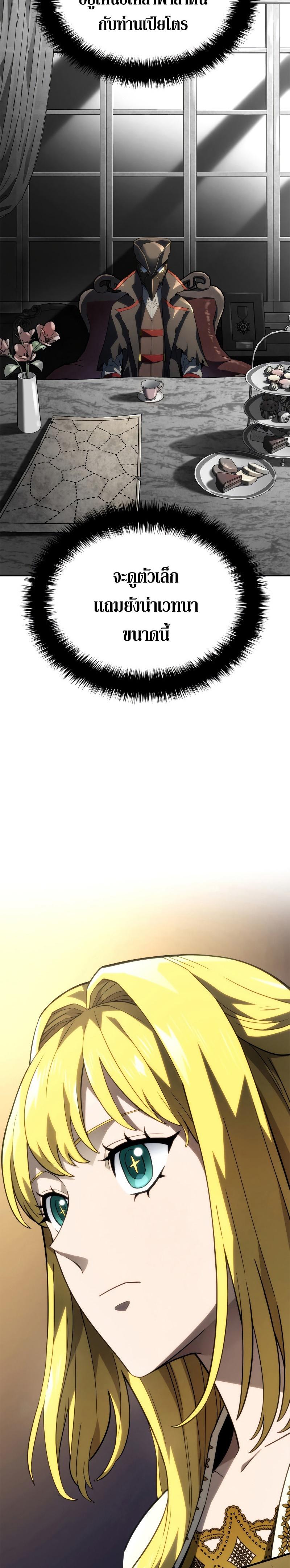 Revenge of the Iron-Blooded Sword Hound ตอนที่ 47 หน้า 23