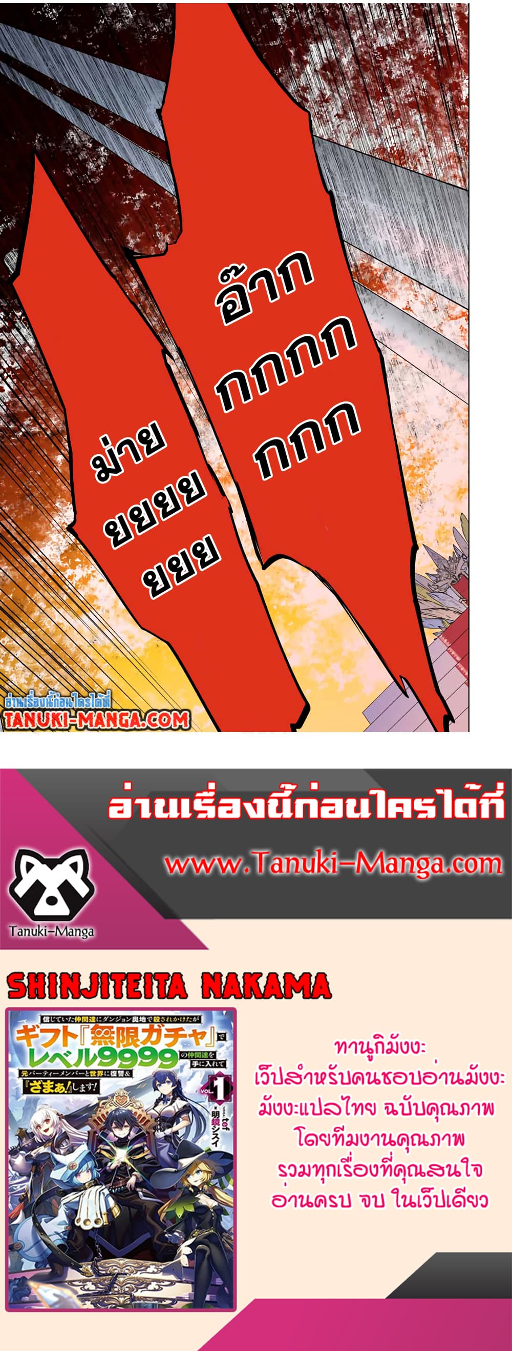 My Gift LVL 9999 Unlimited Gacha ผมถูกเพื่อนที่เชื่อใจหลอกไปฆ่า เลยใช้กิฟต์สุ่มกาชาพาพวกพ้องเลเวล 9999 กลับมาล้างแค้น ตอนที่ 47 หน้า 24