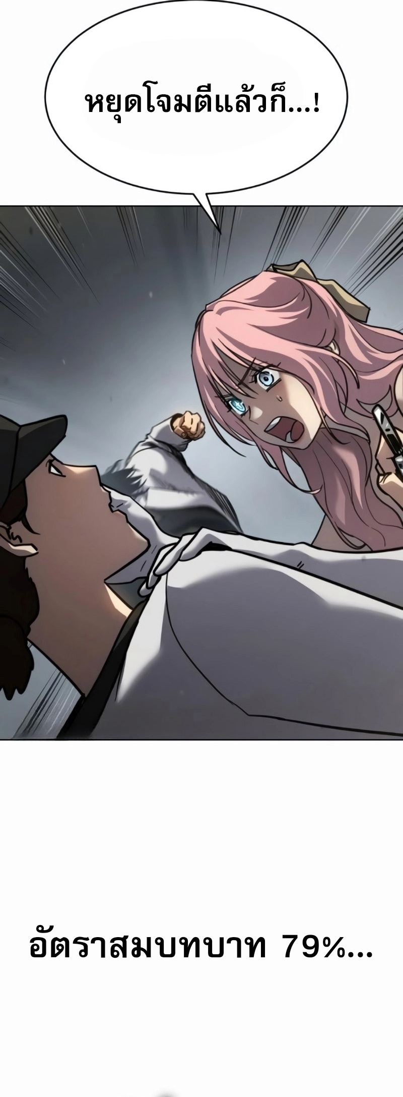 Laws of The Good Child ตอนที่ 47 หน้า 24