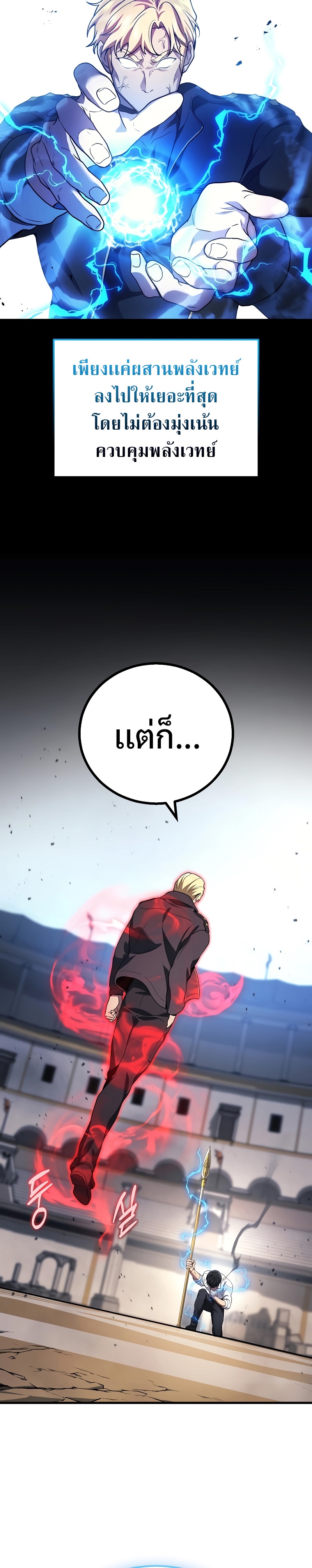 The Martial God Who Regressed Back to Level 2 ตอนที่ 47 หน้า 24