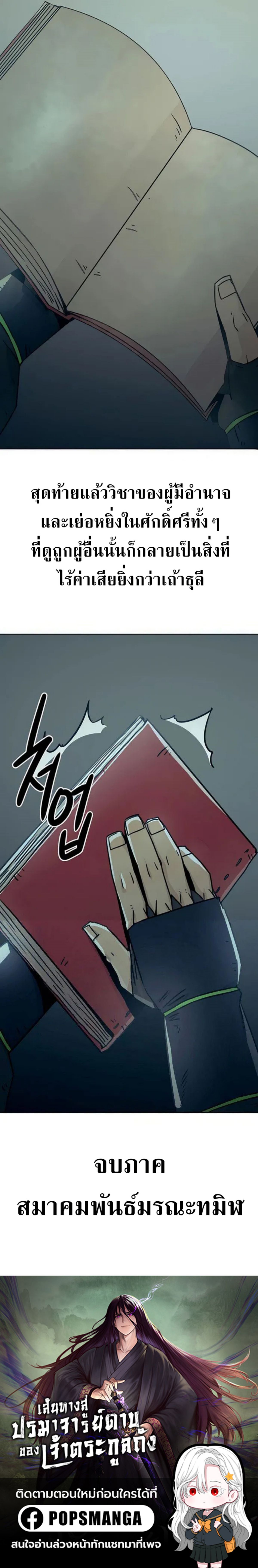 Becoming the Sacheon Dang ตอนที่ 47 24