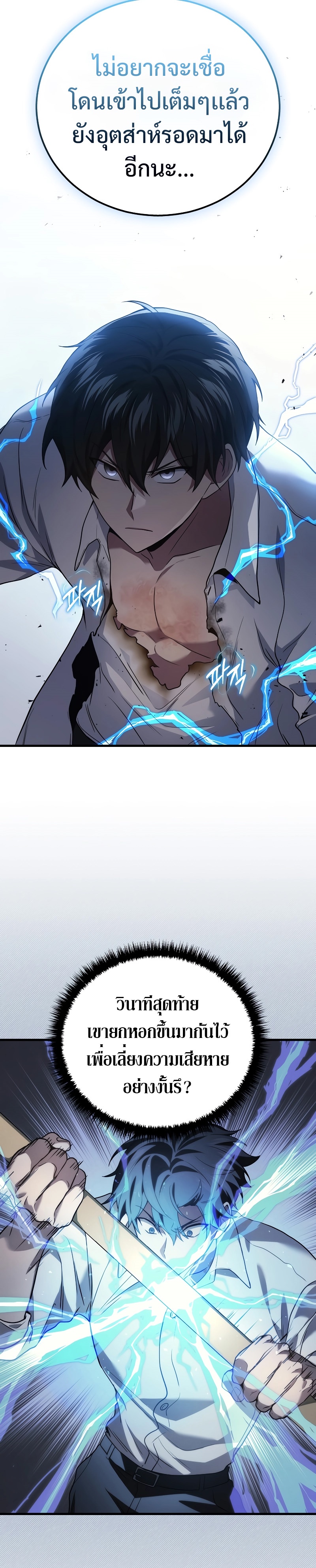 The Martial God Who Regressed Back to Level 2 ตอนที่ 47 หน้า 25