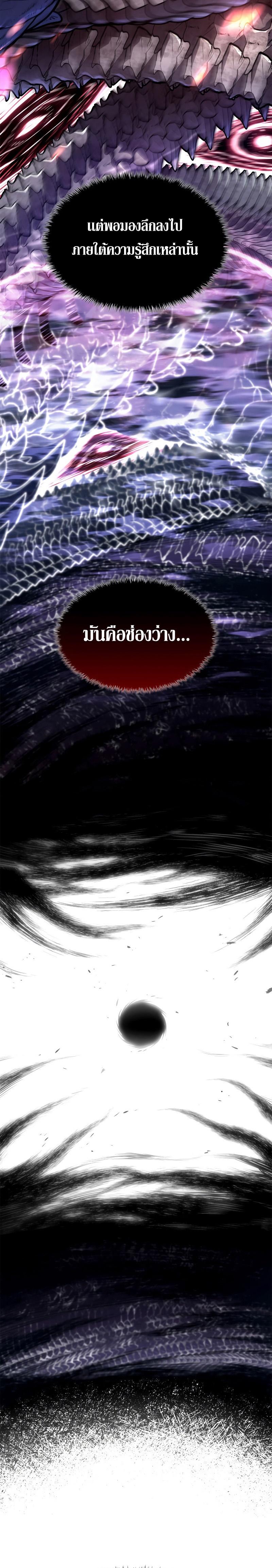 Revenge of the Iron-Blooded Sword Hound ตอนที่ 47 หน้า 25