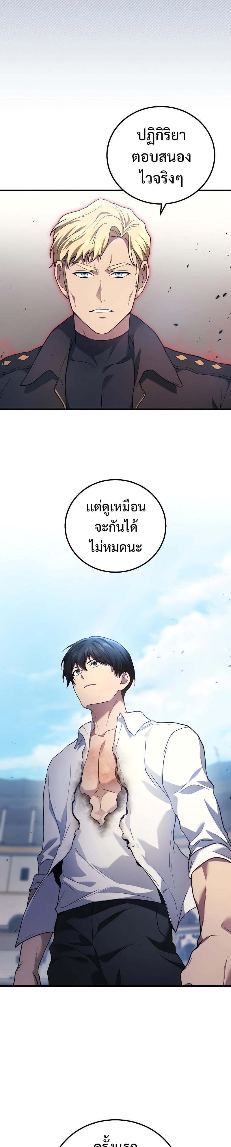 The Martial God Who Regressed Back to Level 2 ตอนที่ 47 หน้า 26