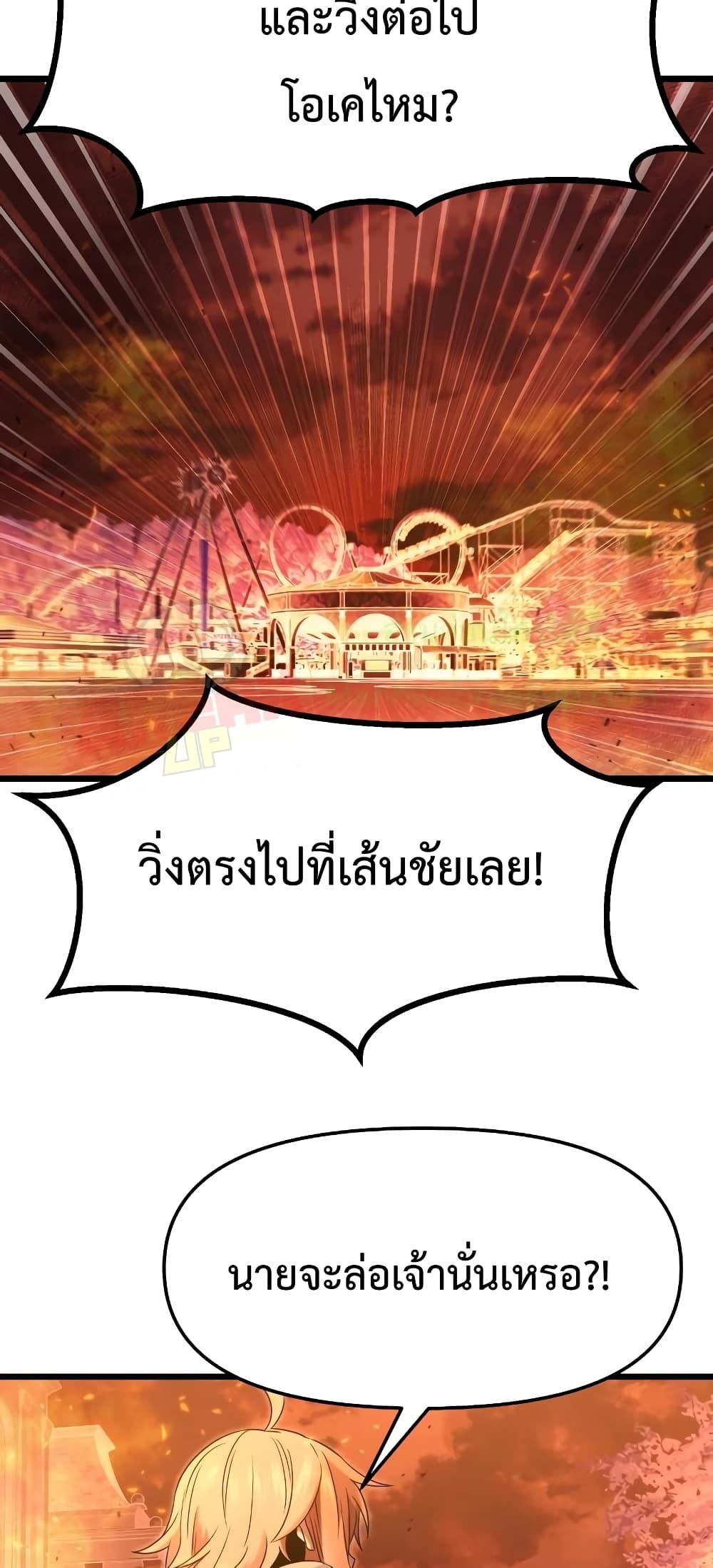 I Obtained a Mythic Item พลิกชะตาคว้าไอเทมระดับเทพ ตอนที่ 47 หน้า 27