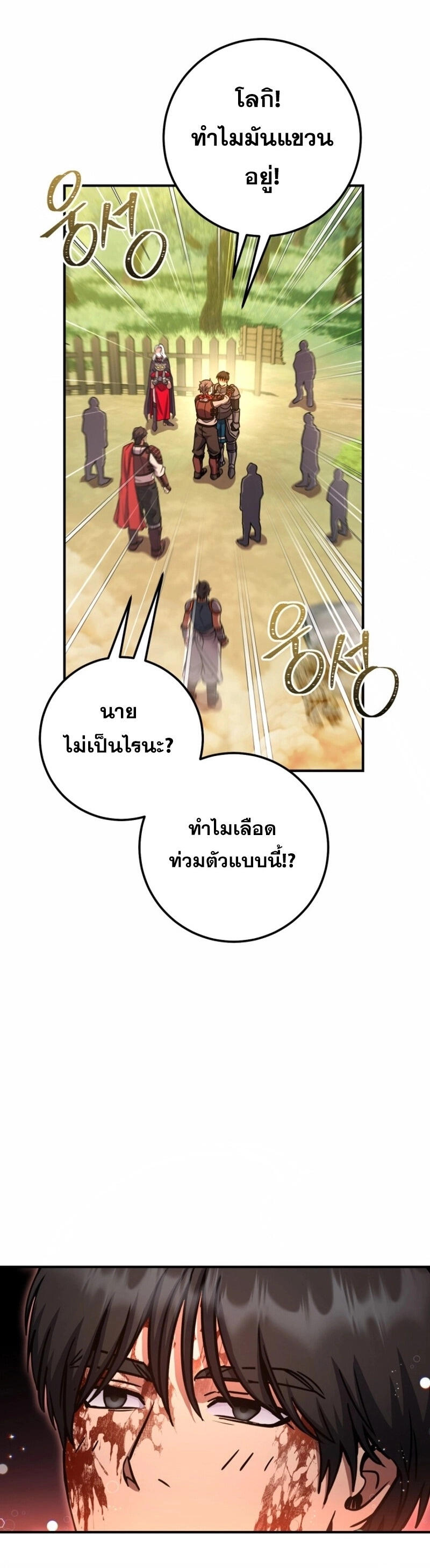 Legendary Blacksmith’s Vengeance ตอนที่ 47 หน้า 17