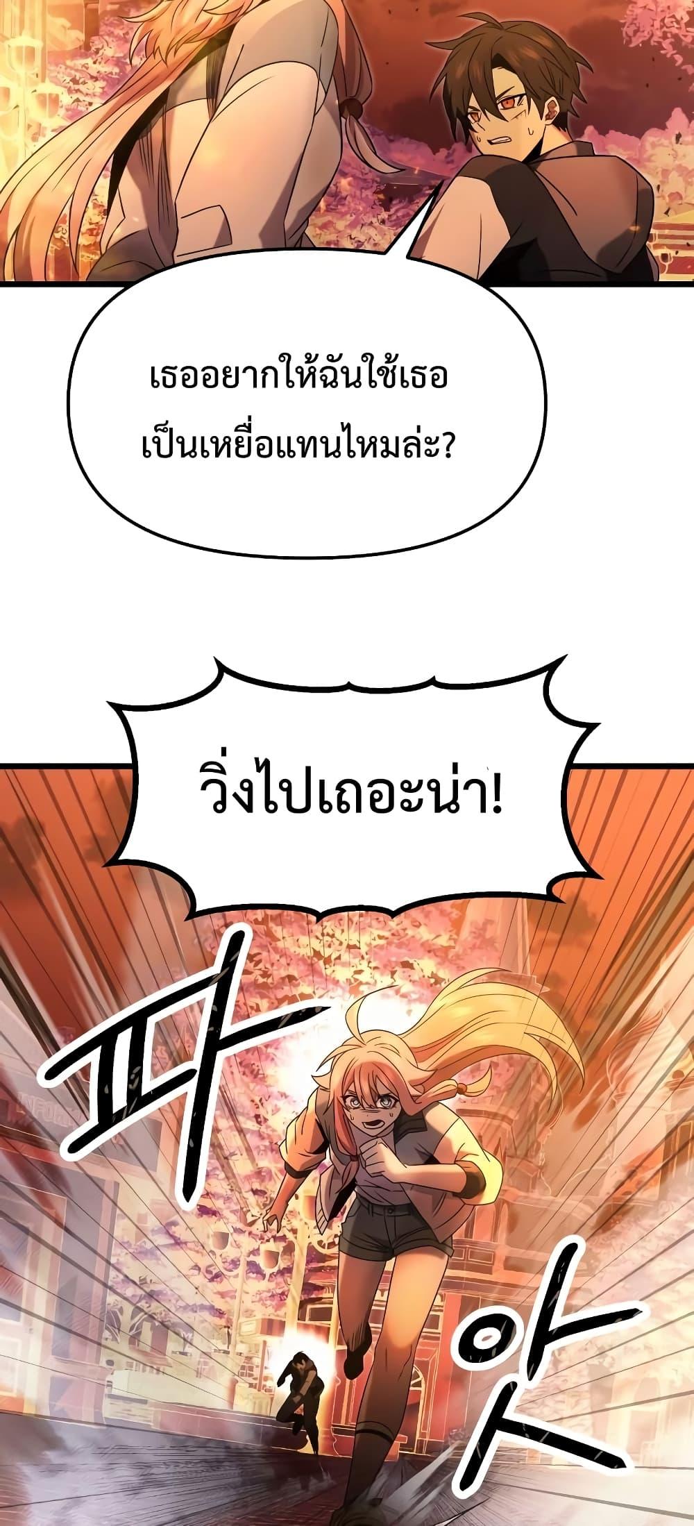 I Obtained a Mythic Item พลิกชะตาคว้าไอเทมระดับเทพ ตอนที่ 47 หน้า 28