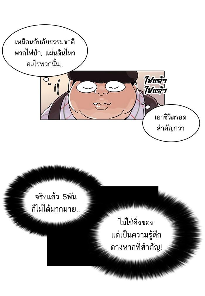 Lookism ตอนที่ 47 28