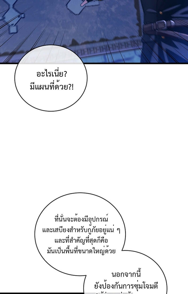 Fated to Be Loved by Villains โชคชะตากำหนดให้สาวๆตัวร้ายมารักฉัน ตอนที่ 4 หน้า 73