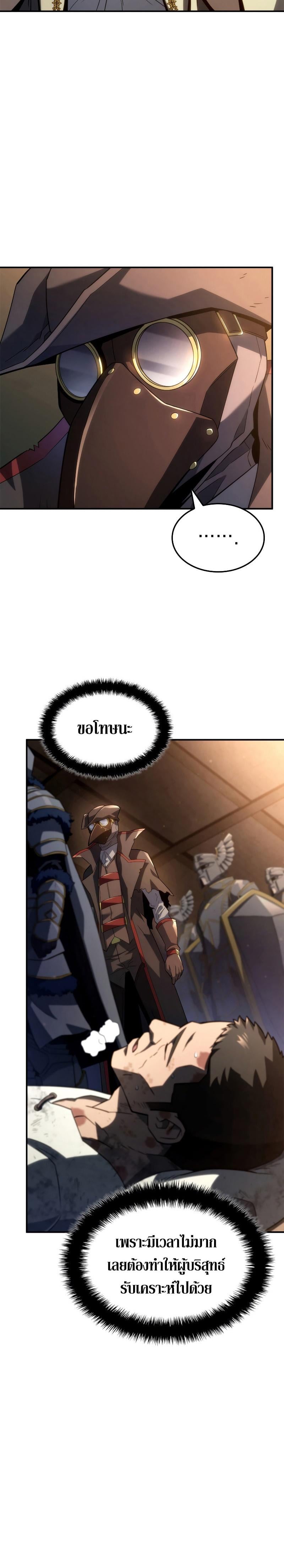 Revenge of the Iron-Blooded Sword Hound ตอนที่ 47 หน้า 30
