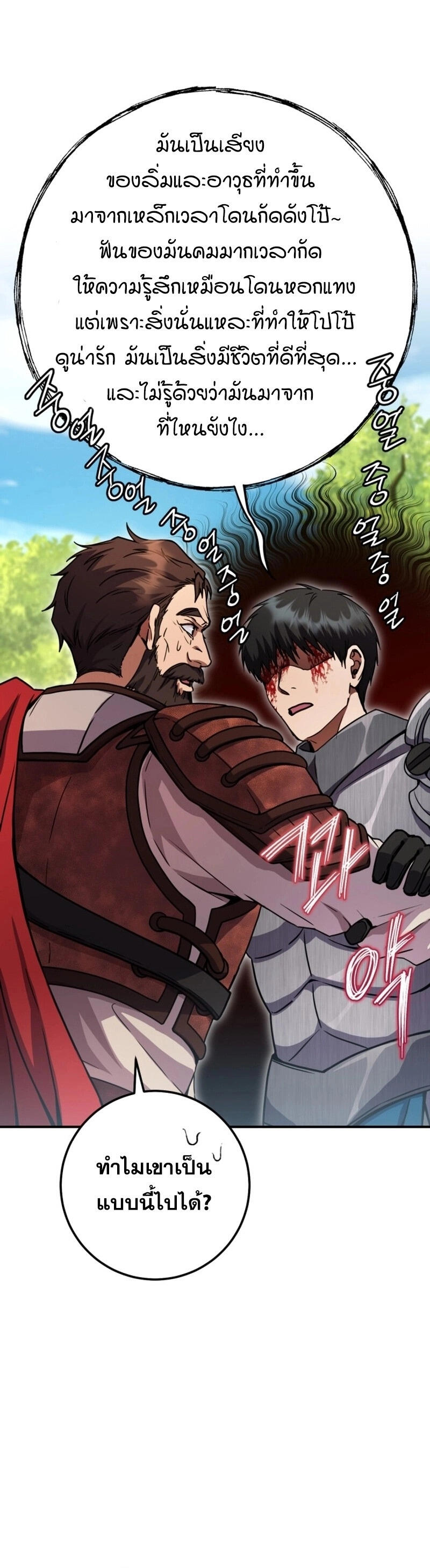 Legendary Blacksmith’s Vengeance ตอนที่ 47 หน้า 20