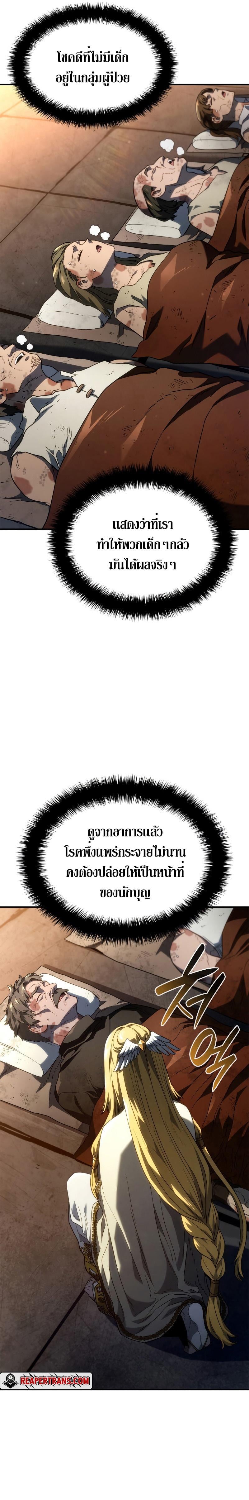 Revenge of the Iron-Blooded Sword Hound ตอนที่ 47 หน้า 31