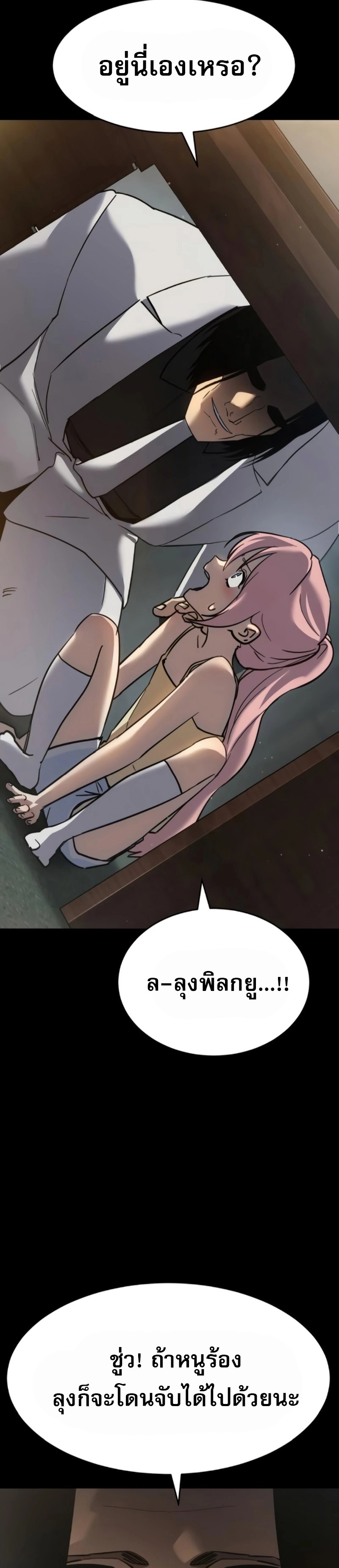 Laws of The Good Child ตอนที่ 47 หน้า 32