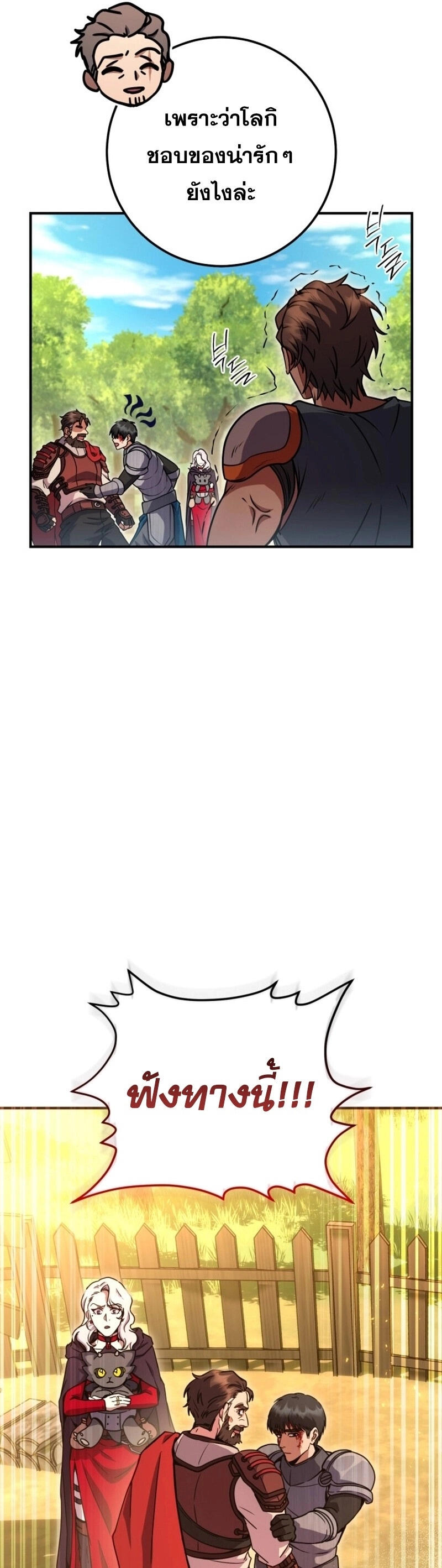 Legendary Blacksmith’s Vengeance ตอนที่ 47 หน้า 21